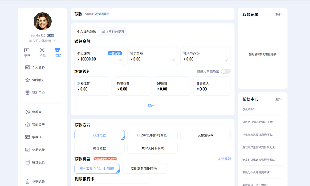 亚云体育提款流程 亚云体育提款流程